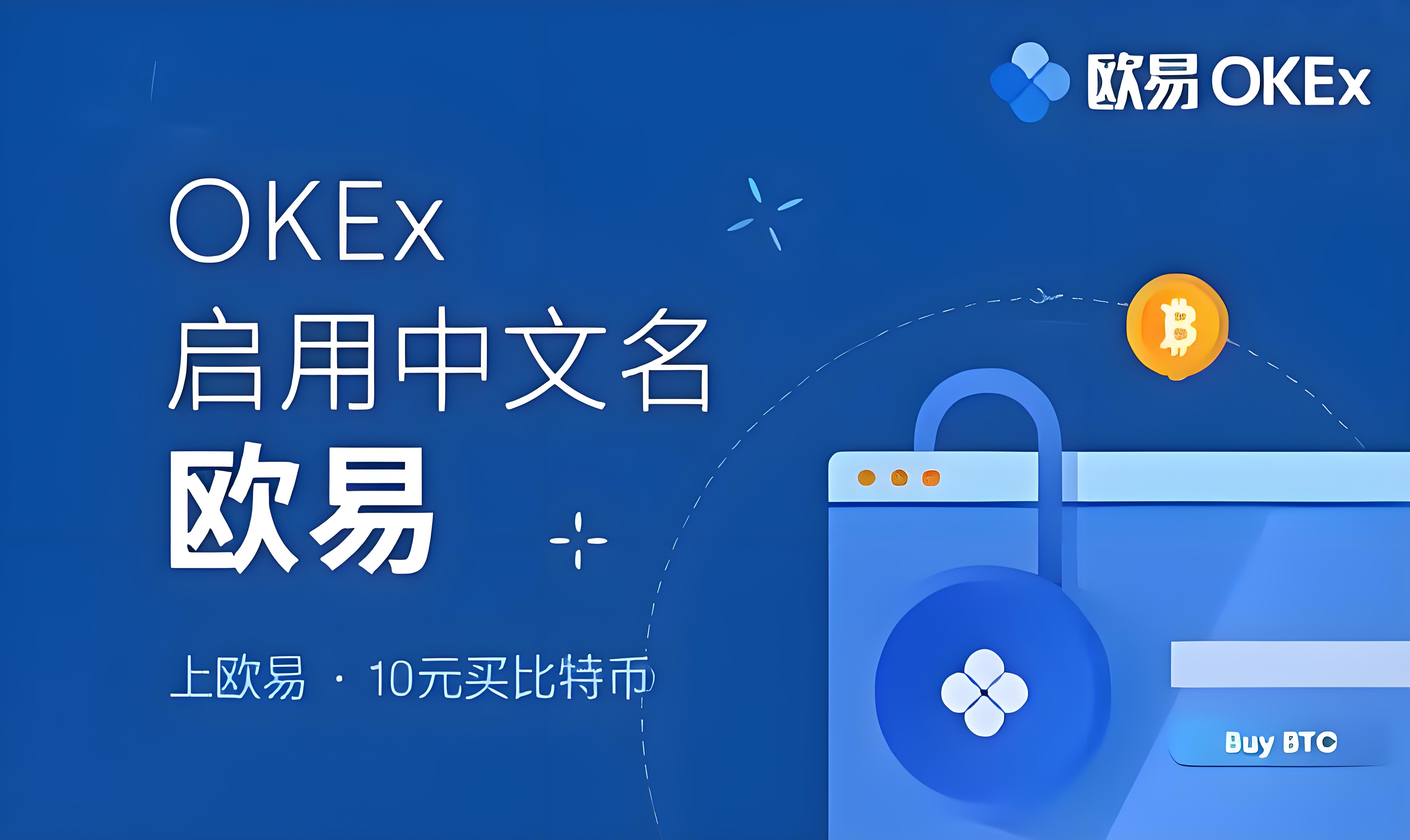 哪里下载易欧交易所app